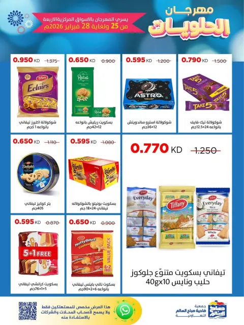 Ofertas de Cooperativa Sabah Al Salem Kuwait de 25 a 28 febrero 2026 Ofertas del Festival de Dulces - Página 2