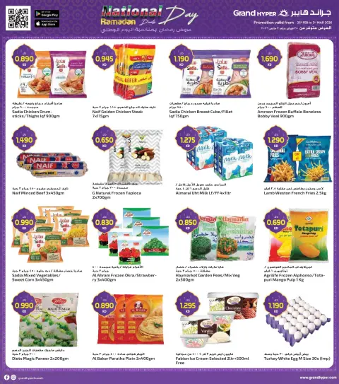 Offres Grand hypermarché Koweït de 25 février à 3 mars 2026 Offres Fête Nationale - Page 10