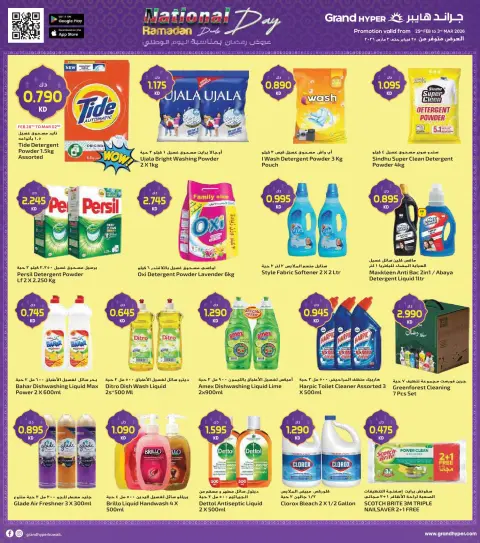 Offres Grand hypermarché Koweït de 25 février à 3 mars 2026 Offres Fête Nationale - Page 21