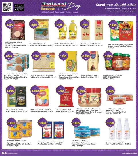 Offres Grand hypermarché Koweït de 25 février à 3 mars 2026 Offres Fête Nationale - Page 19
