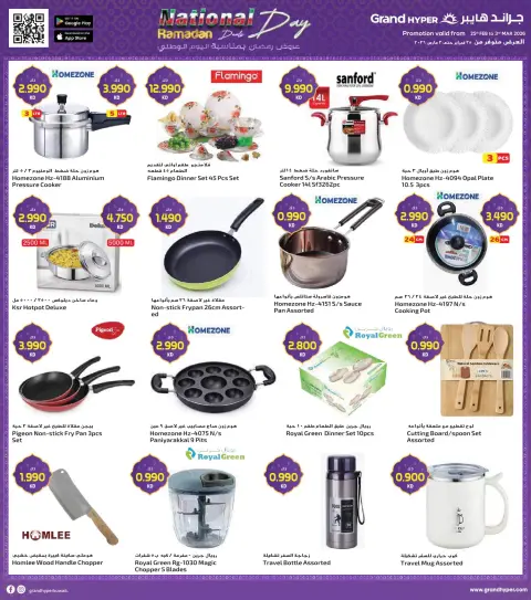 Offres Grand hypermarché Koweït de 25 février à 3 mars 2026 Offres Fête Nationale - Page 28