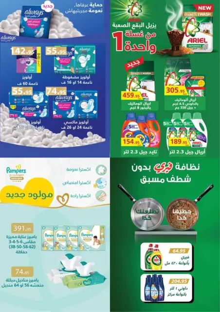 عروض رويال هاوس مصر من 25 فبراير حتى 20 مارس 2026 المجلة الشهرية للعروض - صفحة 62