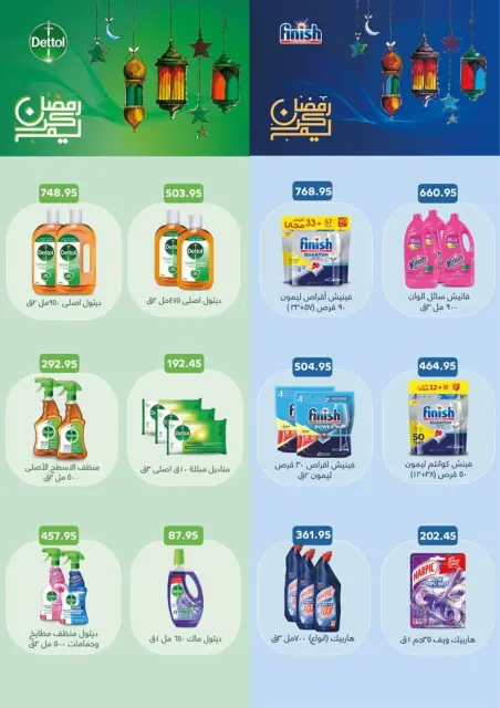 عروض رويال هاوس مصر من 25 فبراير حتى 20 مارس 2026 المجلة الشهرية للعروض - صفحة 67