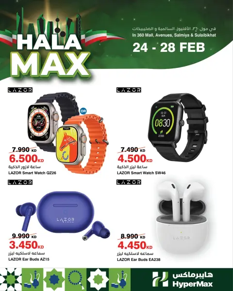 HyperMax Kuwait Offers from 24 to 28 February 2026 Hala February offers - Page 1