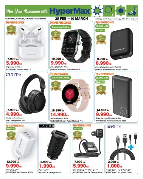 HyperMax  Salmiya, Sulaibkhat, 360 Mall and Avenues  Offers from 25 February to 10 March Hala February offers - Page 1