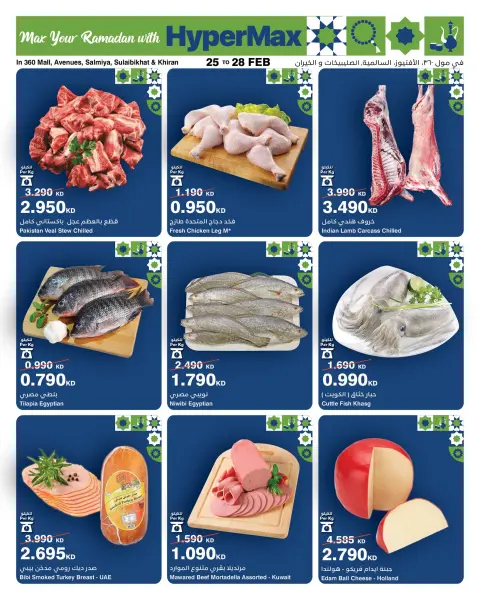 HyperMax Kuwait Offers from 25 to 28 February 2026 Fresh deals - Page 1