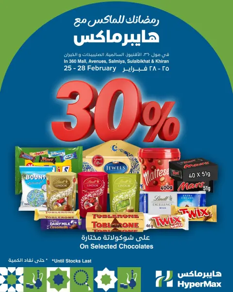 HyperMax Kuwait Offers from 25 to 28 February 2026 Ramadan offers for Max - Page 1