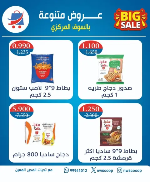 Ofertas de Cooperativa del noroeste de Sulaibikhat Kuwait de 24 febrero a 2 marzo 2026 Ofertas especiales - Página 3