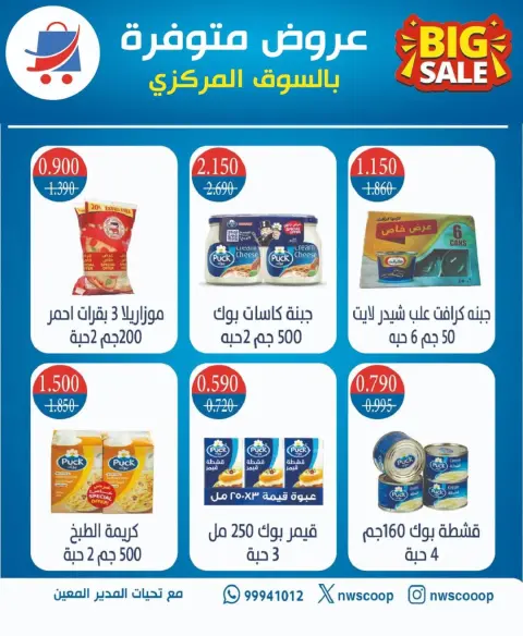Ofertas de Cooperativa del noroeste de Sulaibikhat Kuwait de 24 febrero a 2 marzo 2026 Ofertas especiales - Página 6