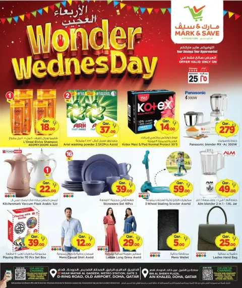 Ofertas de Mark & Save Katar miércoles 25 febrero Ofertas del miércoles maravilloso - Página 4