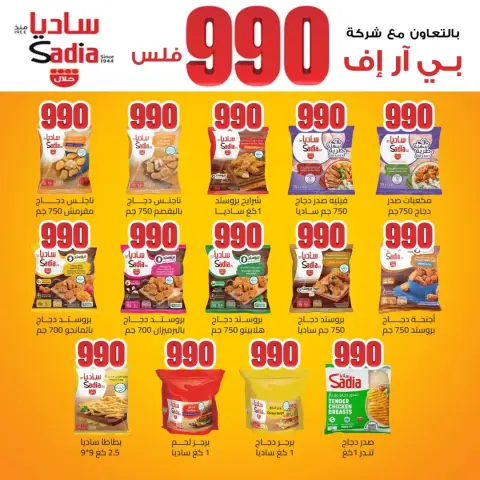 عروض جمعية إشبيلية التعاونية الكويت من 25 حتى 28 فبراير 2026 عروض مهرجان فبراير - صفحة 32