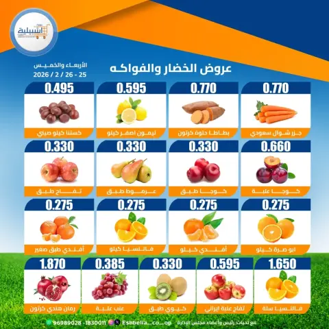عروض جمعية إشبيلية التعاونية الكويت من 25 حتى 26 فبراير 2026 عروض الخضار والفواكه - صفحة 2