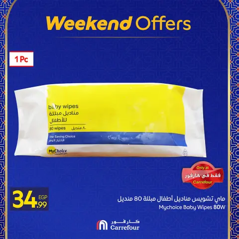 Carrefour Egypt Offers from 25 to 28 February 2026 Weekend Deals - Page 14