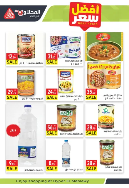 El Mahlawy market Egypt Offers from 24 February to 5 March 2026 Ramadan Kareem Offers - Page 17