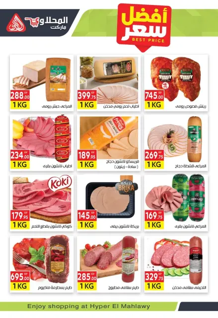 El Mahlawy market Egypt Offers from 24 February to 5 March 2026 Ramadan Kareem Offers - Page 7