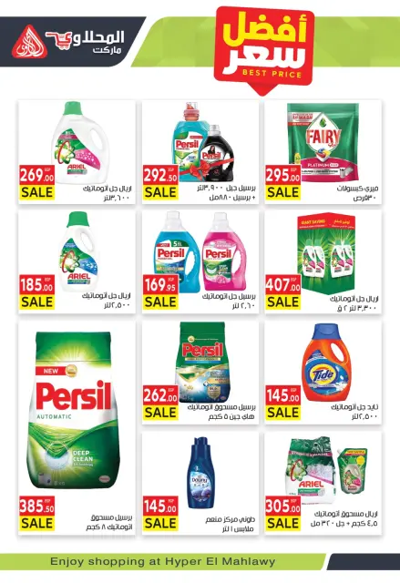 El Mahlawy market Egypt Offers from 24 February to 5 March 2026 Ramadan Kareem Offers - Page 32