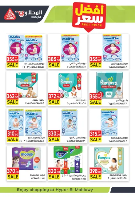 El Mahlawy market Egypt Offers from 24 February to 5 March 2026 Ramadan Kareem Offers - Page 29