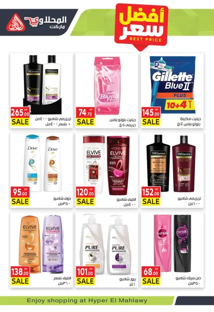 El Mahlawy market Egypt Offers from 24 February to 5 March 2026 Ramadan Kareem Offers - Page 25