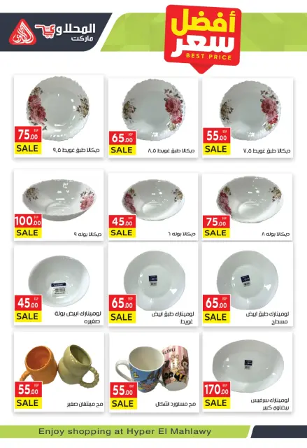 El Mahlawy market Egypt Offers from 24 February to 5 March 2026 Ramadan Kareem Offers - Page 33