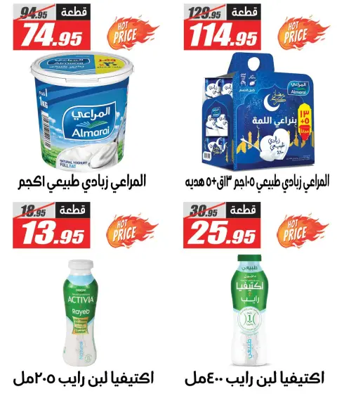El Fergany Hypermarket Egypt Offers from 24 February to 2 March 2026 Suhoor Offers - Page 3