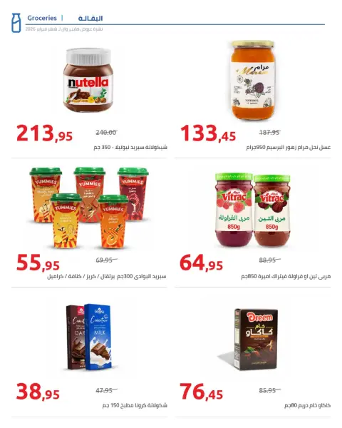 Ofertas de Hyperone Egipto de 25 febrero a 5 marzo 2026 Ofertas de Ramadán - Página 15
