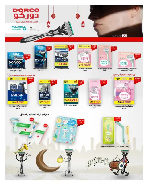 Ofertas de Hyperone Egipto de 25 febrero a 5 marzo 2026 Ofertas de Ramadán - Página 33