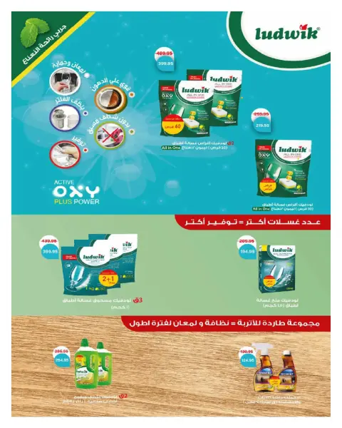 Ofertas de Hyperone Egipto de 25 febrero a 5 marzo 2026 Ofertas de Ramadán - Página 49