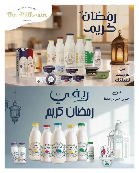 Ofertas de Hyperone Egipto de 25 febrero a 5 marzo 2026 Ofertas de Ramadán - Página 57
