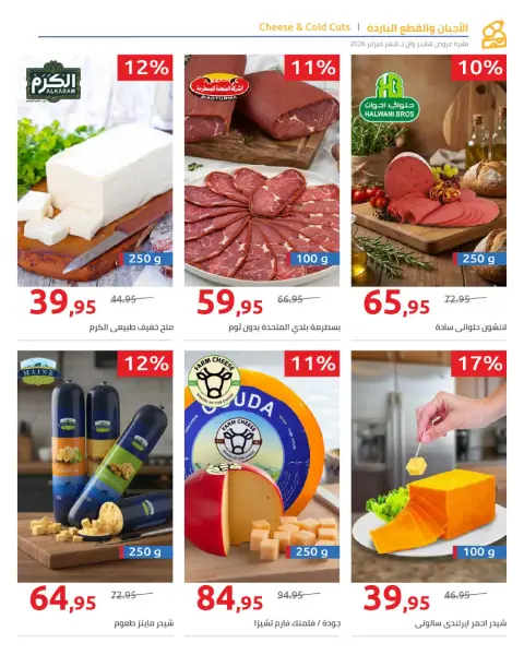 Ofertas de Hyperone Egipto de 25 febrero a 5 marzo 2026 Ofertas de Ramadán - Página 68