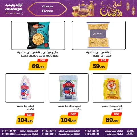 Awlad Ragab Egypt Offers from 24 February to 9 March 2026 Ramadan Offers - Page 21