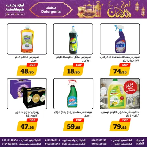 Awlad Ragab Egypt Offers from 24 February to 9 March 2026 Ramadan Offers - Page 33