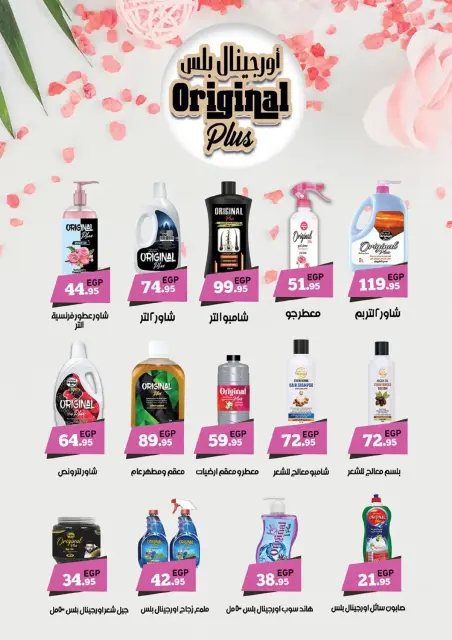 Awlad Ragab Egypt Offers from 24 February to 9 March 2026 Ramadan Offers - Page 38