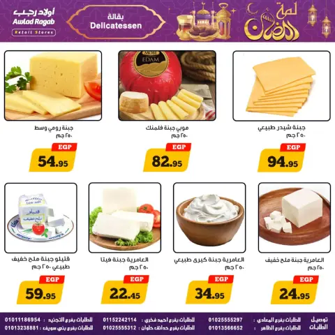 Awlad Ragab Egypt Offers from 24 February to 9 March 2026 Ramadan Offers - Page 8