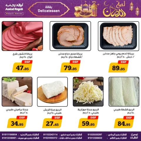 Awlad Ragab Egypt Offers from 24 February to 9 March 2026 Ramadan Offers - Page 9