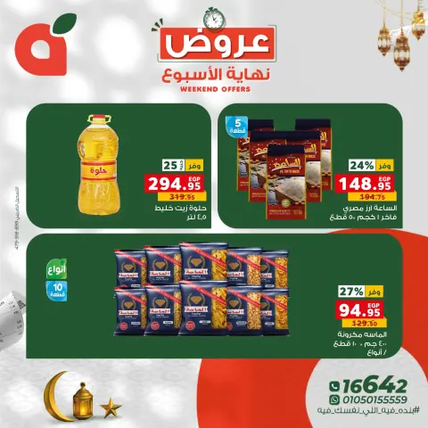 Panda Egypt Offers from 26 to 28 February 2026 Weekend Deals - Page 6
