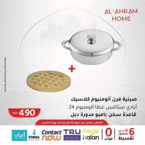Al Ahram Cookware Egypt Offers from 25 February to 3 March 2026 Suhoor Offers - Page 4