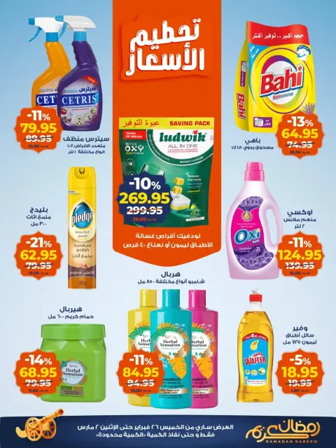 Ofertas de Mercado de Kazión Egipto de 26 febrero a 2 marzo 2026 Precio aplastante - Página 5