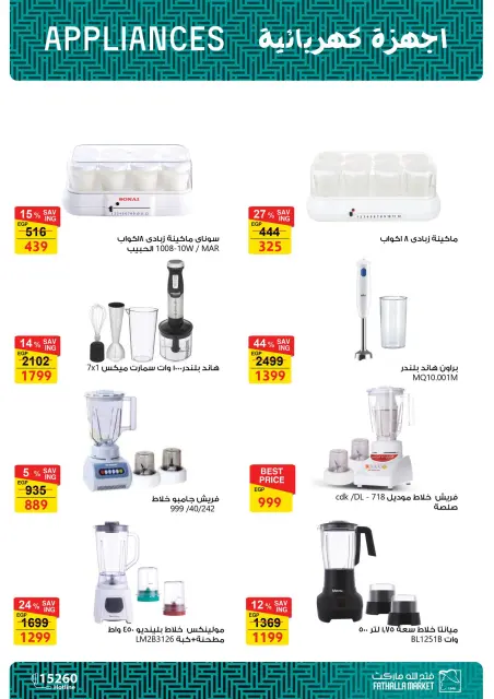 Fathalla Market Egypt Offers from 25 February to 5 March 2026 Household Deals - Page 17