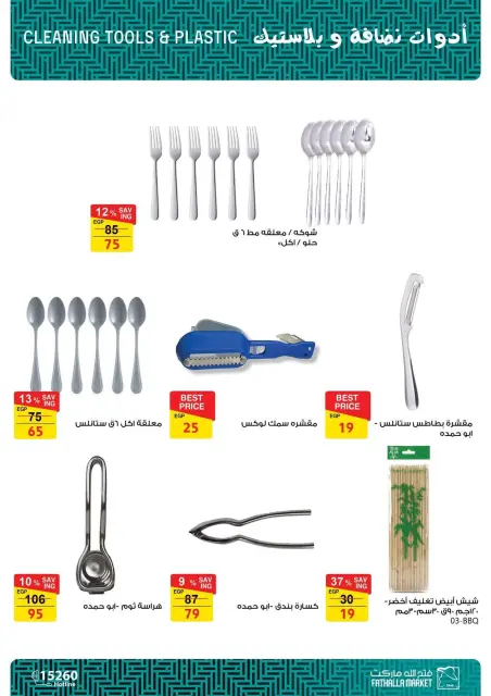 Fathalla Market Egypt Offers from 25 February to 5 March 2026 Household Deals - Page 33