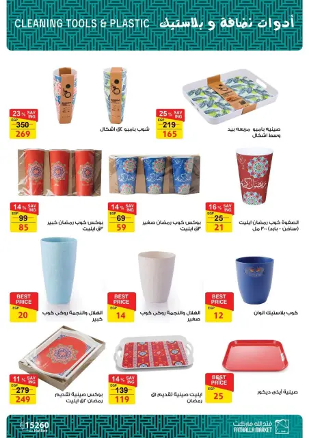 Fathalla Market Egypt Offers from 25 February to 5 March 2026 Household Deals - Page 30