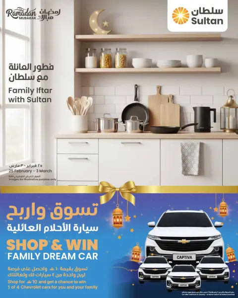 Ofertas de Centro Sultán Oman de 25 febrero a 3 marzo 2026 Ofertas benditas para el Ramadán - Página 1