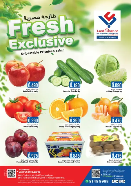 Ofertas de Last Chance Oman de 26 a 28 febrero 2026 Ofertas especiales frescas - Página 1