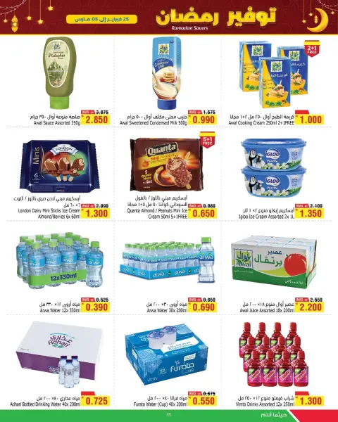 Ofertas de Al Helli Bahréin de 25 febrero a 5 marzo 2026 ofertas de ahorro de Ramadá - Página 11