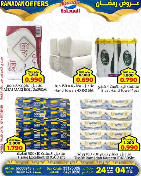 Ofertas de Mercados Al Saada Bahréin de 24 febrero a 4 marzo 2026 Ofertas de Ramadán - Página 5