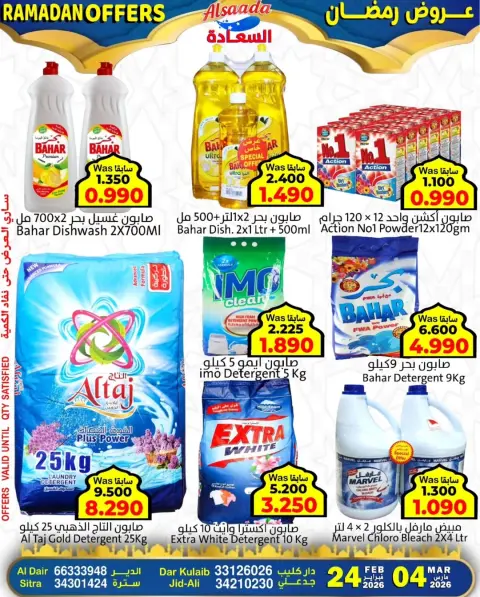 Ofertas de Mercados Al Saada Bahréin de 24 febrero a 4 marzo 2026 Ofertas de Ramadán - Página 7