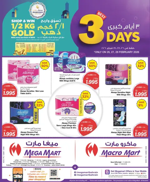 عروض ماكرو مارت البحرين من 26 حتى 28 فبراير 2026 عروض 3 أيام كبرى - صفحة 3
