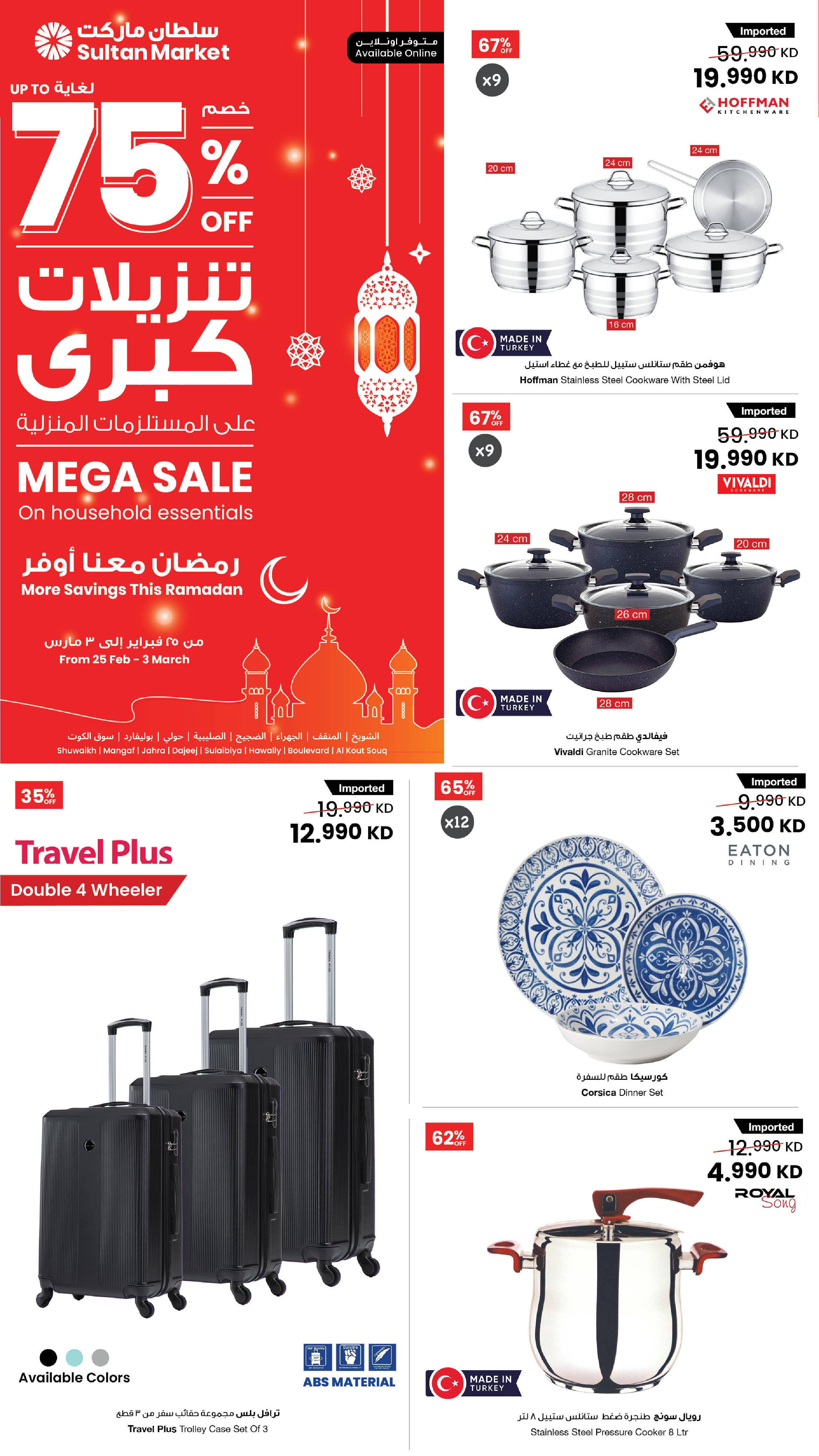 Ofertas de Centro Sultán Kuwait de 25 febrero a 3 marzo 2026 Grandes descuentos de hasta el 75% en artículos para el hogar - Página 1