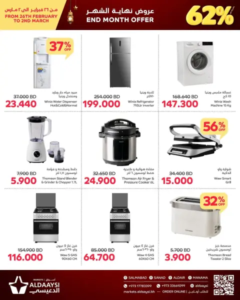 Ofertas de Mercados de Aldaaysi Bahréin de 26 febrero a 2 marzo 2026 Ofertas de fin de mes - Página 2