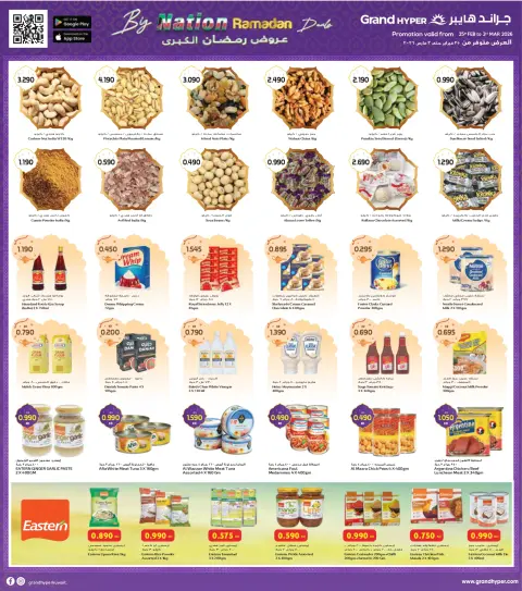 Offres Grand hypermarché Koweït de 25 février à 3 mars 2026 Offres Fête Nationale - Succursale Reggai 2 - Page 6