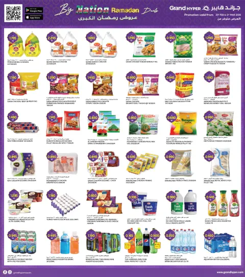 Offres Grand hypermarché Koweït de 25 février à 3 mars 2026 Offres Fête Nationale - Succursale Reggai 2 - Page 4